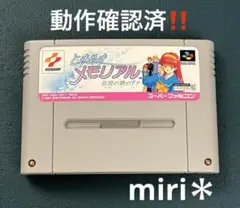 動作確認済‼️スーパーファミコン　ときめきメモリアル　伝説の樹の下で