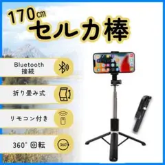 セルカ棒　三脚　自撮り棒　Bluetooth　スマホ　撮影　会議　動画配信