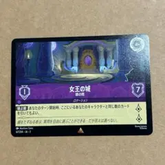 ロルカナ　女王の城