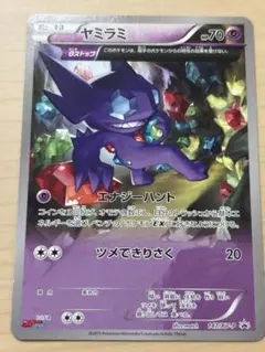 ポケモンカードヤミラミコロコロイチバン ポケモンカード ヤミラミ 147/XY-P プロモ コロコロイチバン