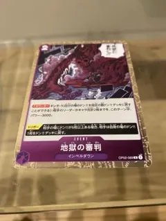 地獄の審判R ワンピースカード