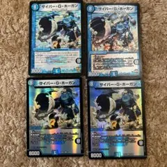 サイバー・G・ホーガン 4枚セット