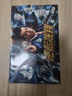映画　逆転裁判　成宮寛貴　フォトブック