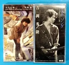 CDシングル　尾崎豊　吉岡秀隆