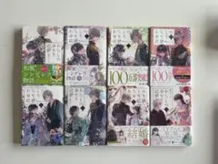 わたしの幸せな結婚　全8巻セット