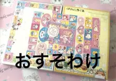 【1セット限定】平成レトロ☆バラメモ☆おすそわけ☆いろいろ300枚セット☆おまけ