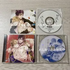 ロストバージン ドラマCD 恋愛不行き届き ミニドラマCD 特典トークCD 付き