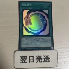 ‼️‼️翌日発送　遊戯王　ムーンライトフュージョン　月光融合