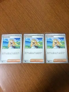 ポケモンカード リーリエの決心3枚セット