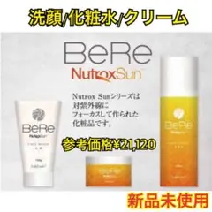 BeRe 3点セット 洗顔 化粧水 クリーム 紫外線対策 美肌 エイジングケア