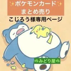 こじろう様 リクエスト 2点 まとめ商品