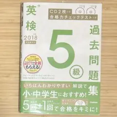 英検　過去問題集　5級