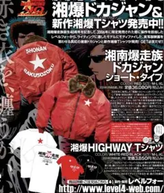 湘南爆走族　ドガジャン 湘南爆走族ドカジャン/ショートMODEL 40th Anniversary
