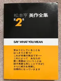 2025年最新】松本亨英作全集の人気アイテム - メルカリ
