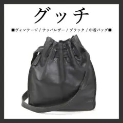 ◉グッチ◉【ヴィンテージ】/ レザー / ブラック / 巾着 ワンショルダー】