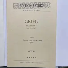 グリーグ 「ペールギュント」第一組曲 作品46