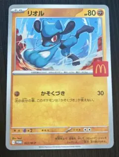 リオル ポケモンカード ハッピーセット マクドナルド