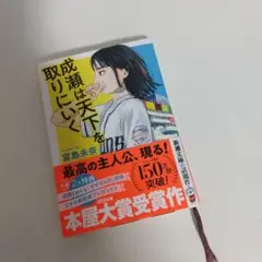 成瀬は天下を取りにいく