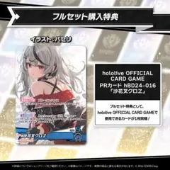 沙花叉クロヱ 3周年記念 ホロカ