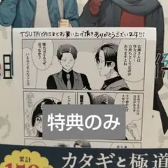 特典のみ　組長娘と世話係 13　TSUTAYA