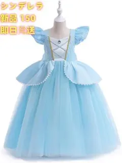 B209 シンデレラ ドレス 子供お姫様 ディズニー コスプレ プリンセス150