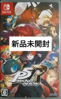 ペルソナ5 ザ・ロイヤル Switch版