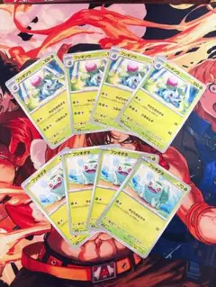 ポケモンカード『フシギダネ』『フシギソウ』やどりぎのタネ 8枚セット