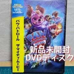 新品　未開封　DVD　パウ・パトロール ザ・マイティ・ムービー('23米)