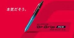 ドクターグリップ エース Dr.GRIP ACE パイロット