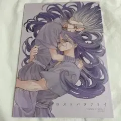 ロストバタフライ　司千