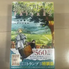 葬送のフリーレン　9〜11巻　特装版　セット　シュリンク付新品未開封品 葬送のフリーレン 9〜11巻 特装版 セット シュリンク付新品未