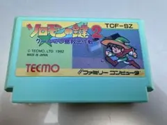 レア！ファミコン　ソフト　ソロモンの鍵 2 TCF-SZ 現状