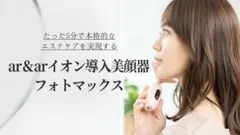 355 アリアーナ aru0026ar イオン導入 美顔器 フォトマックス 超音波振動