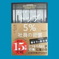 【匿名配送】AI分析でわかったトップ5%社員の習慣