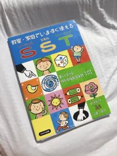 楽しく学べる特別支援教育実践101