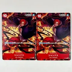 ♥匿名配送♥ 新品未使用 シャンクス P-097 交流会 プロモ 2枚セット