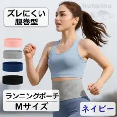 ランニングポーチ スマホポーチ ジョギング 収納 腹巻 腰巻 ネイビー b445