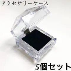 アクセサリーケース 箱 ピアス 用 5個セット#3