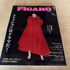 madame FIGARO japan 10月号 最新号　仲里依紗
