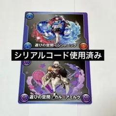 シリアルコード 使用済み ラウンドワン パズドラ モンスターメモリーカード