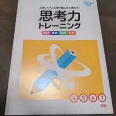 思考力トレーニング 6年生