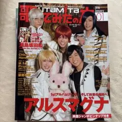 アルスマグナ 2016年1月号