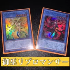 【スリーブ付き】 御巫リブロマンサー 本格構築 メイン40枚+EX15枚