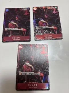 シャンクス SR パラレル OP09-004 3枚セット