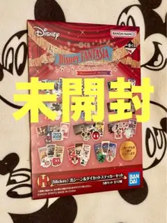 ディズニーファンタジア 一番くじ　H賞
