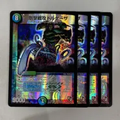 137119 剛撃戦攻ドルゲーザ