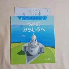 うみのみちしるべ