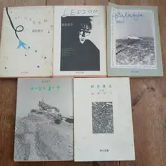 銀色夏生 角川書店　５冊セット