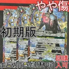 3創界神クロノス　３枚（BS59-X09 250828