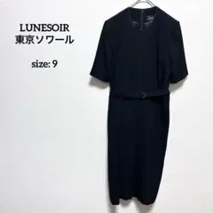 ルネソワール 東京ソワール ブラックフォーマル ベルト付 ワンピース 9 礼服